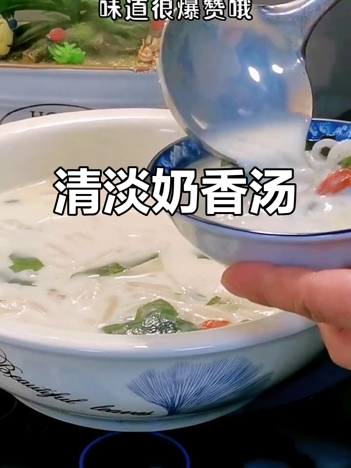牛奶萝卜汤,清淡又鲜美,适合老人品尝
