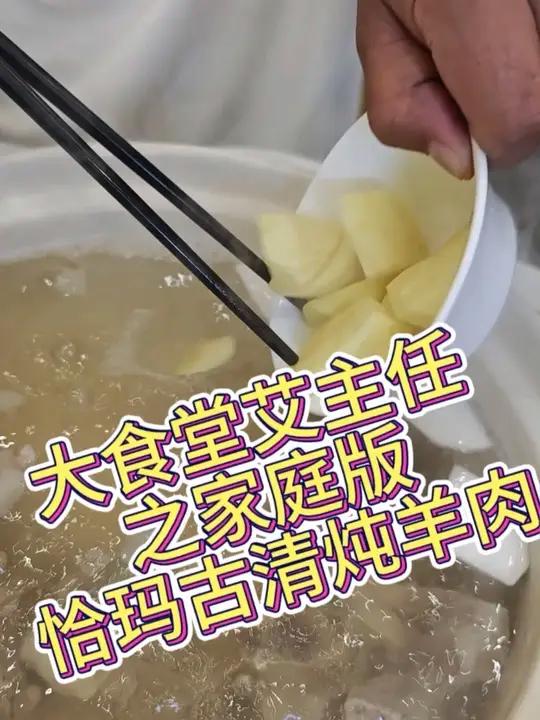 家庭版新疆恰玛古炖羊肉的制作方法