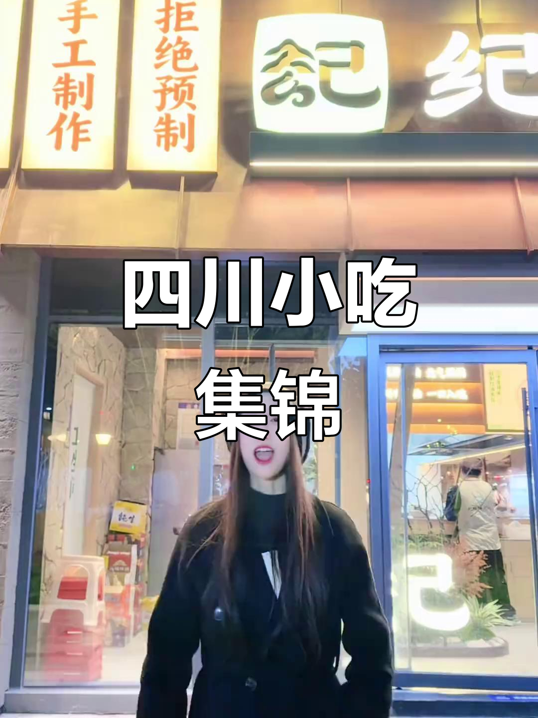 四川各地美食大集合,乐山钵钵鸡、翘椒牛肉全都有