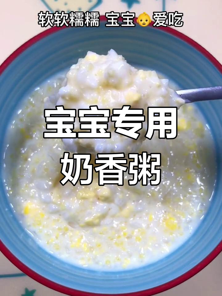 营养满满的奶香鸡蛋粥,宝宝最爱