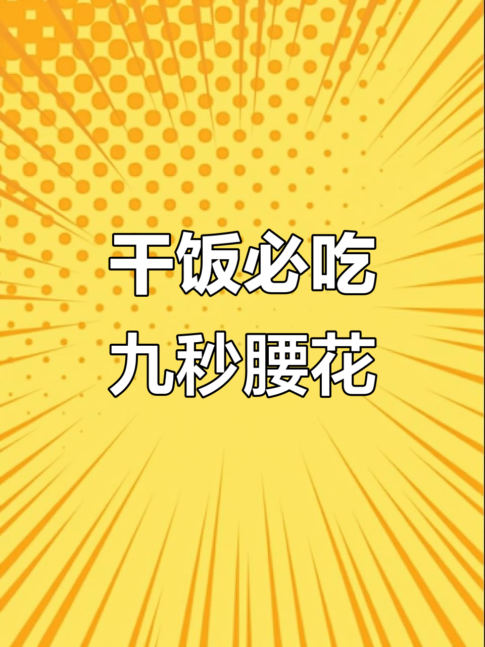 九秒腰花与双椒鲫鱼,湖南民间小馆的绝妙搭配
