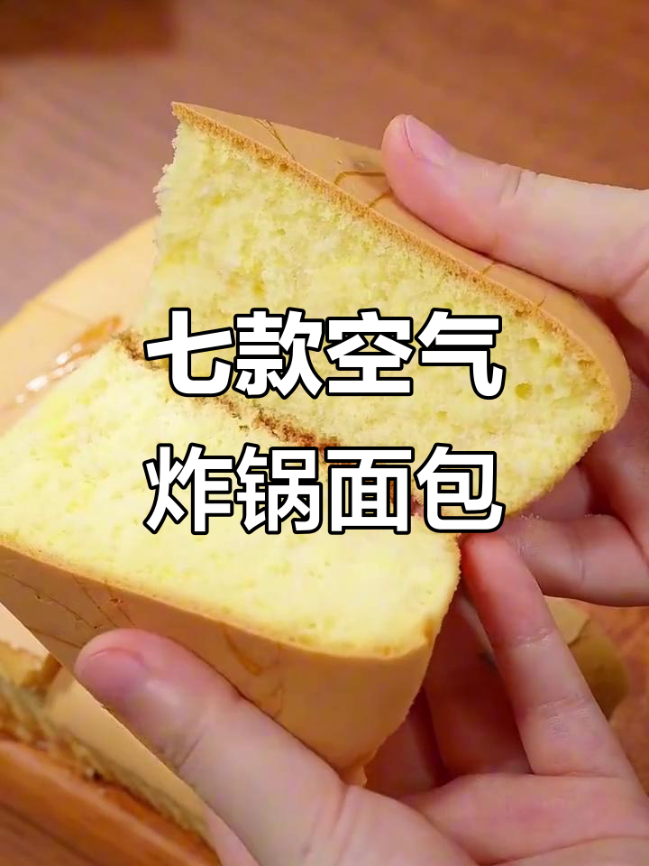 空气炸锅轻松做七种花样面包，简单又美味