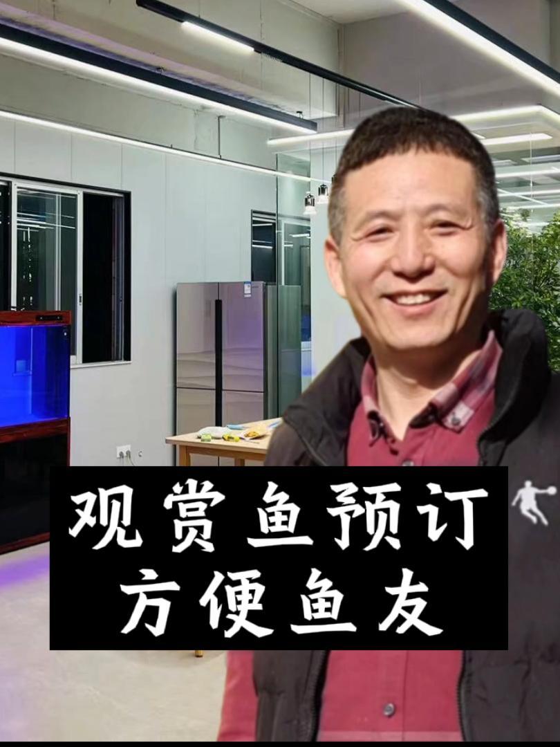 杨凌可丽爱水族店为客户预订观赏鱼方便快捷,解决最后一公里服务到家 观赏鱼 鱼闻天下 水族 