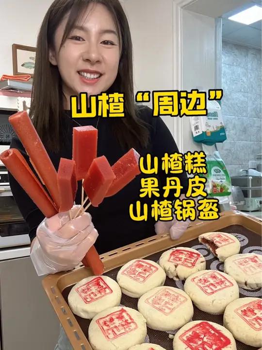 山楂竟然可以做这么多小零食,最后一种是真的很好吃……喜欢“酸酸甜甜”的姐妹们千万别错过哦!