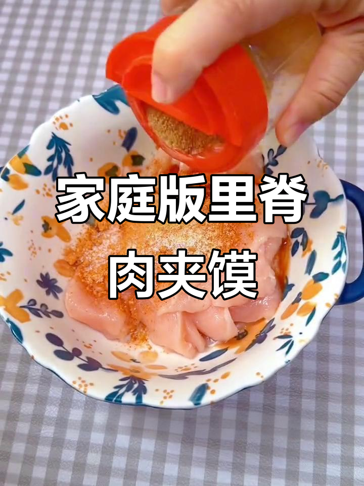 自制里脊肉夹馍,比外面买的还好吃!