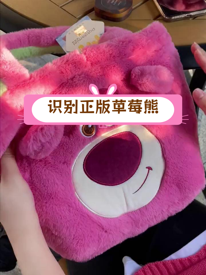如何辨别迪士尼草莓熊双面包包