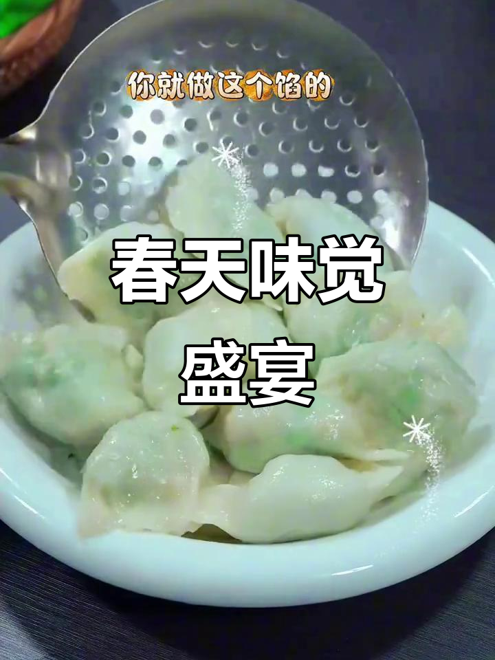 春天的味道,荠菜鸡蛋饺子馅做法大揭秘