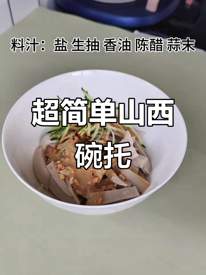 山西传统碗托做法,荞麦面与白面的完美结合