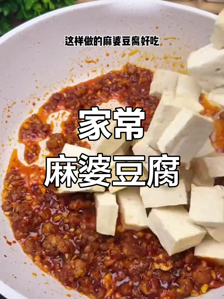 麻婆豆腐调料包,让家常味更美味