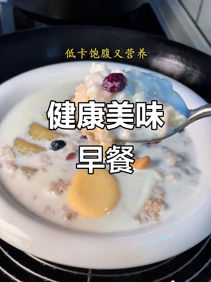 燕麦醪糟粥，简单又美味，吃出幸福感！
