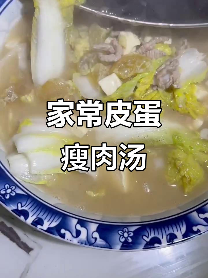 皮蛋瘦肉粥,家常美味营养早餐