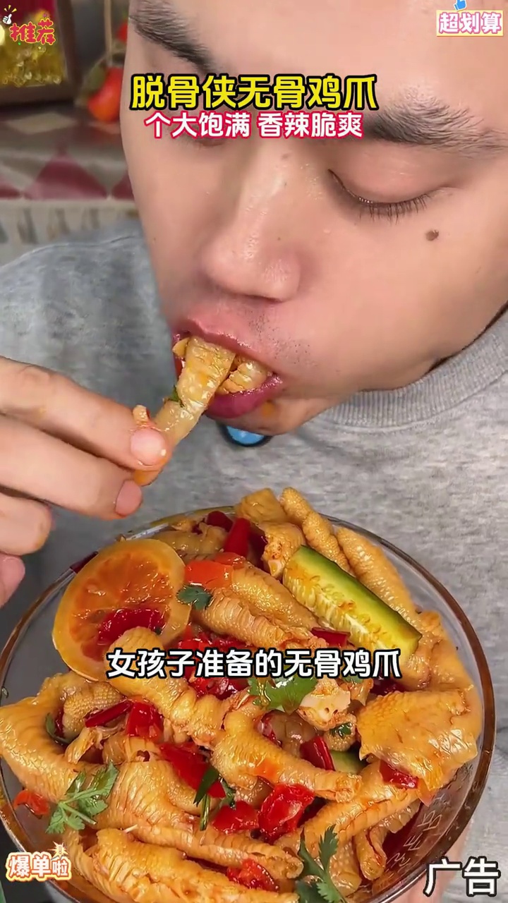 脱骨侠酸辣无骨鸡爪太绝了,个大饱满,酸辣爽口,追剧下酒超过瘾 脱骨侠 酸辣无骨鸡爪 解馋