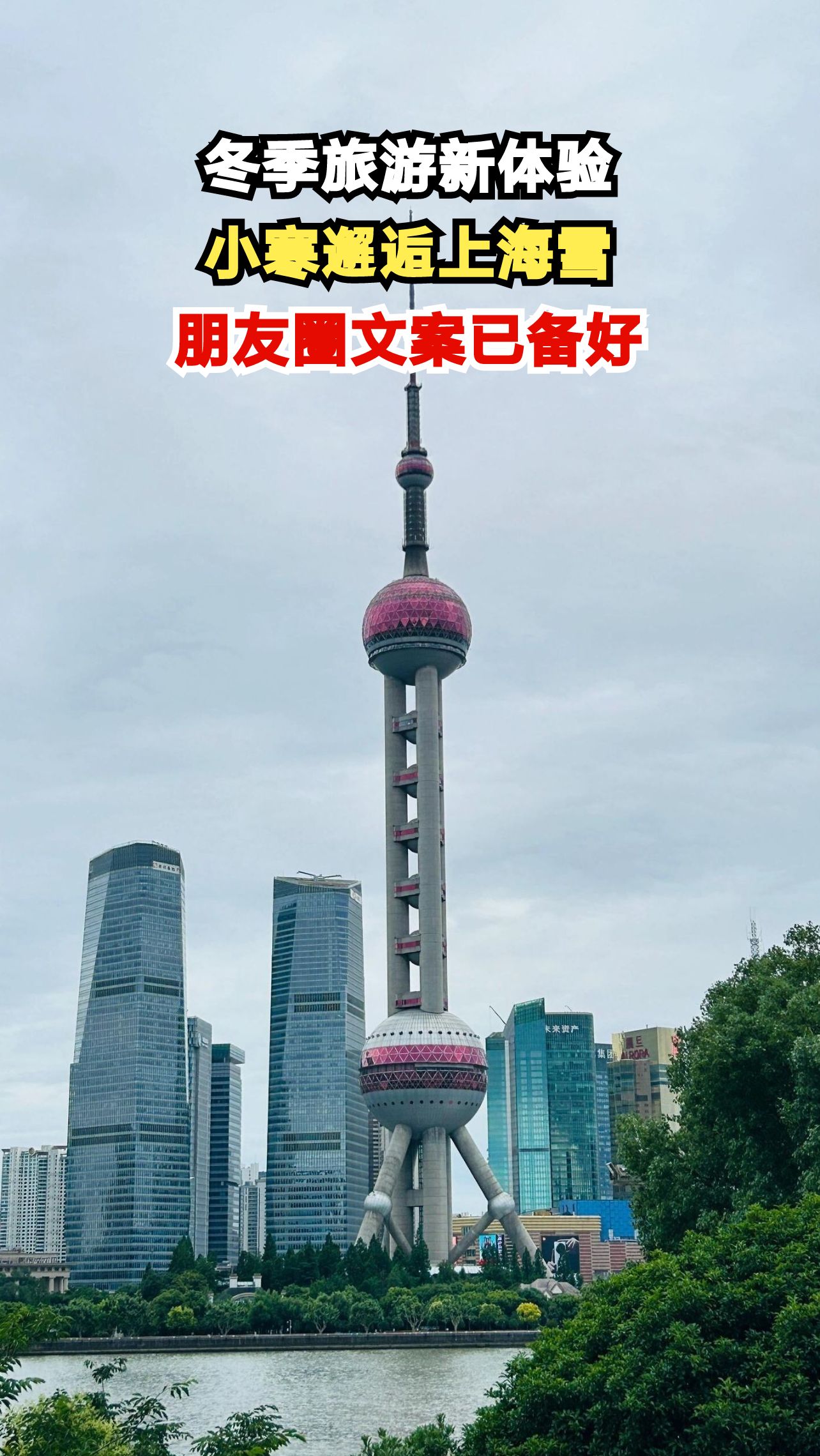 上海初雪浪漫来袭,这些朋友圈文案让你刷爆点赞