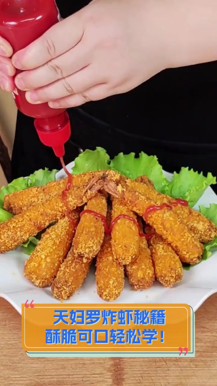 天妇罗炸虾秘籍,酥脆可口轻松学!
