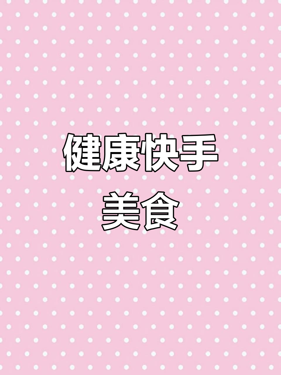 虾肉鲜嫩,蟹柳紫菜卷超美味,孩子爱吃,省时又健康!