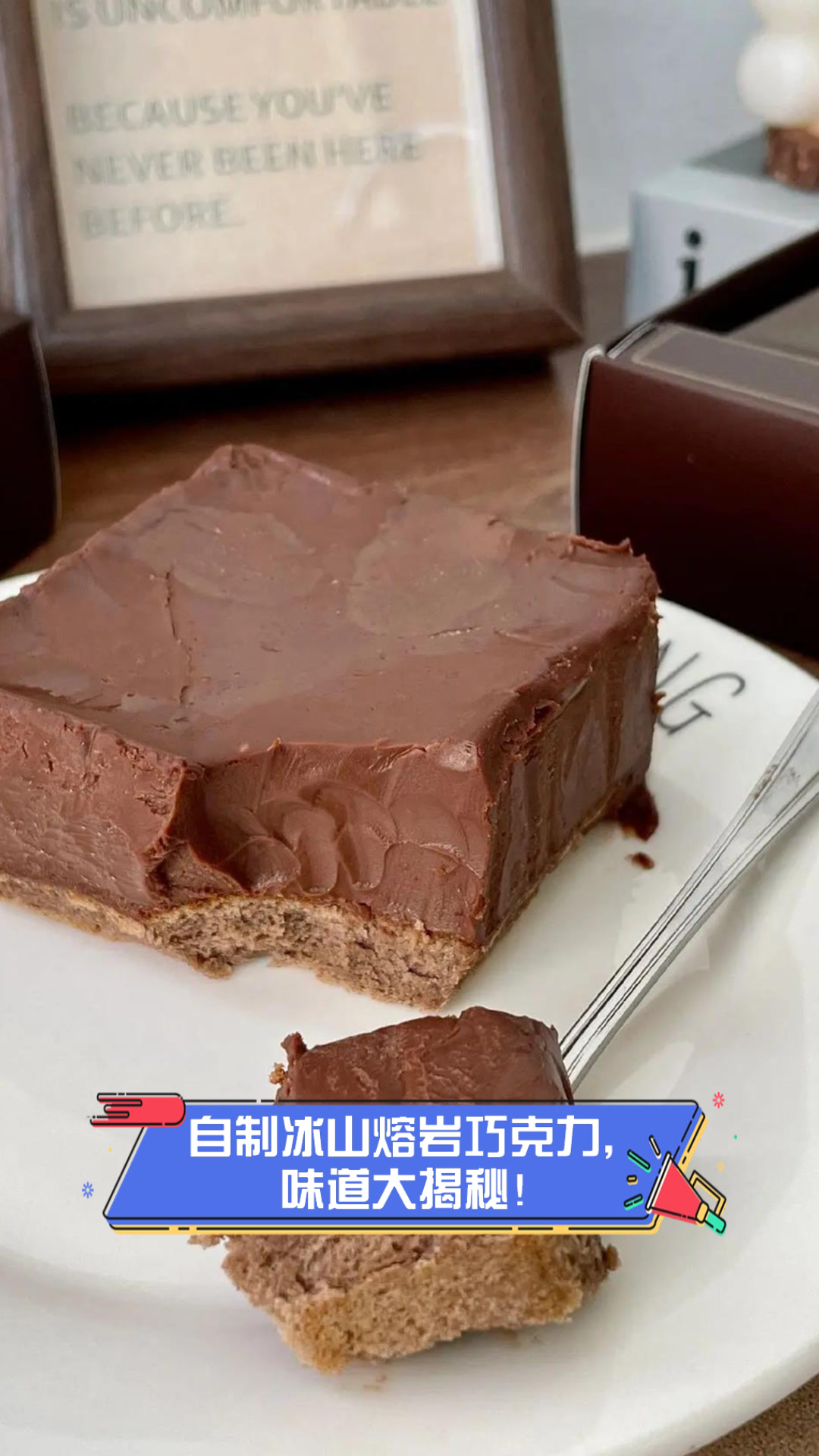 自制冰山熔岩巧克力，味道大揭秘！