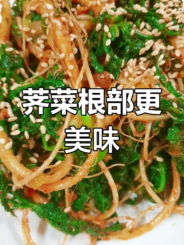 荠菜根比叶子更有营养,试试这道拌季荠菜的独特做法