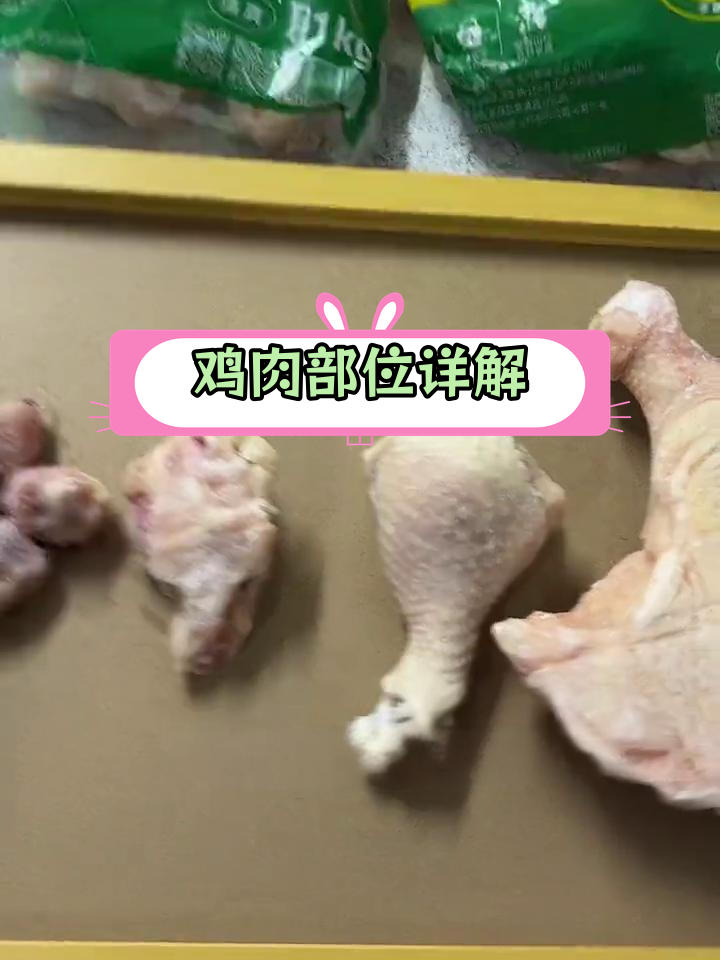 鸡的部位名称解析,吃法全攻略