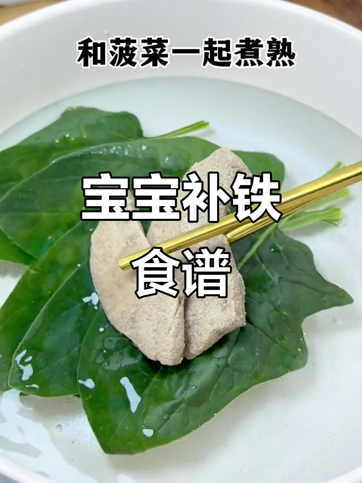 6个月宝宝补铁必吃猪肝,营养搭配全攻略