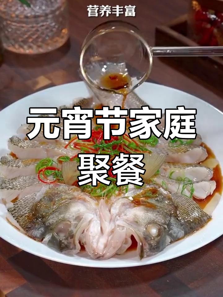 元宵节家宴必备菜谱,八道寓意好又省心的家常菜