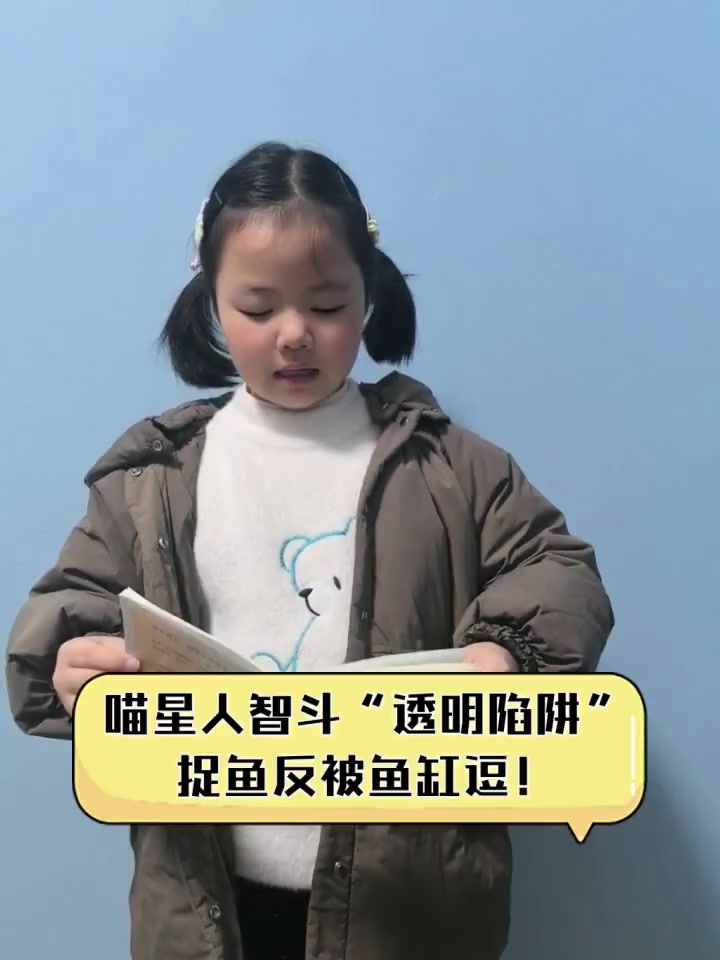 喵星人智斗“透明陷阱”,捉鱼反被鱼缸逗!