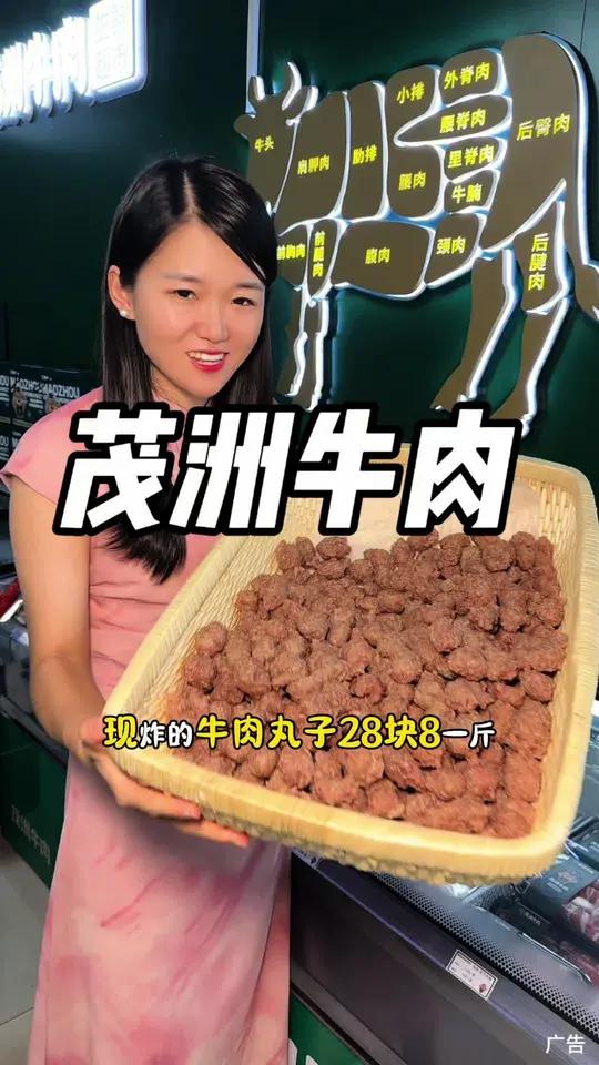 茂洲牛肉牛肉丸子28.8一斤!49.9一斤卤牛肉!还有中秋礼盒!好吃不贵,放心购买!中秋国