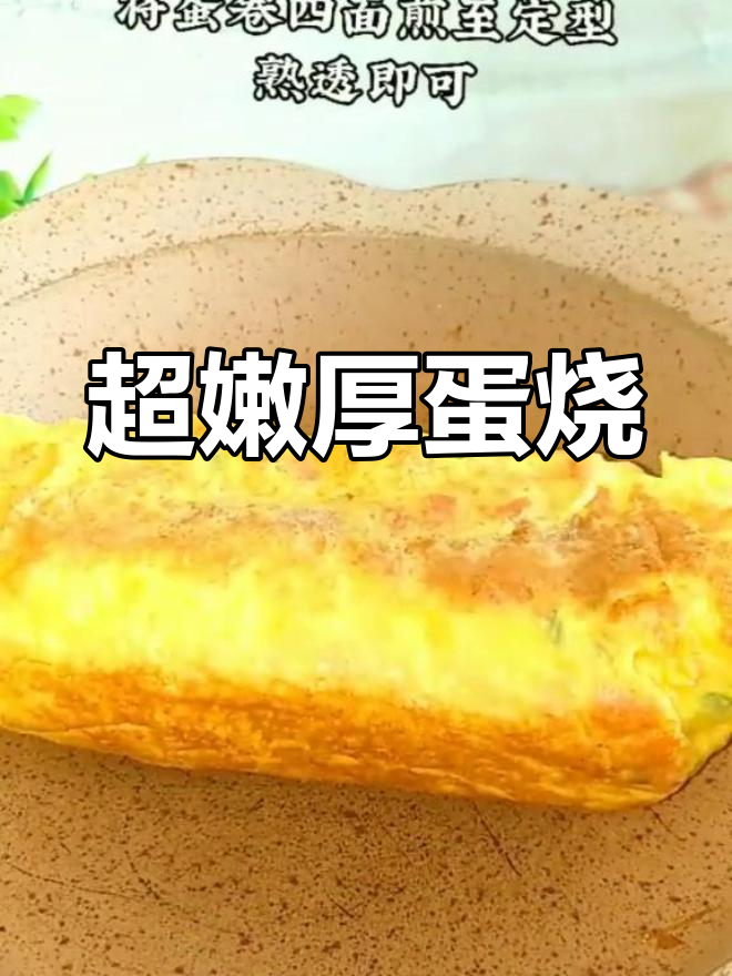 只需3个鸡蛋,轻松做出超好吃的厚蛋烧