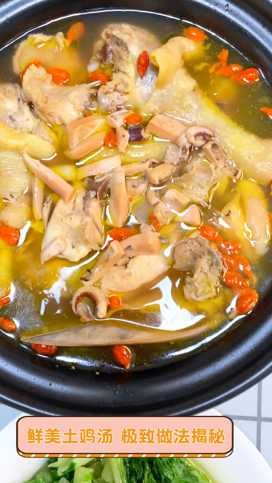 鲜美土鸡汤,极致做法揭秘