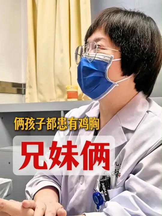 兄妹两人都患有鸡胸,妹妹鸡胸的程度更严重一些