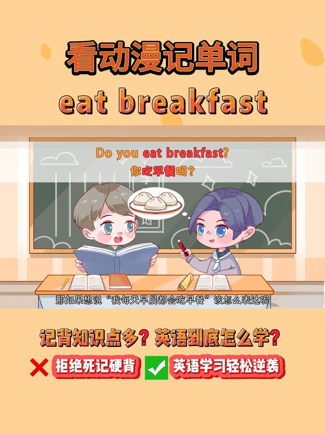 吃早餐用英语怎么说?每天10分钟轻松学英语