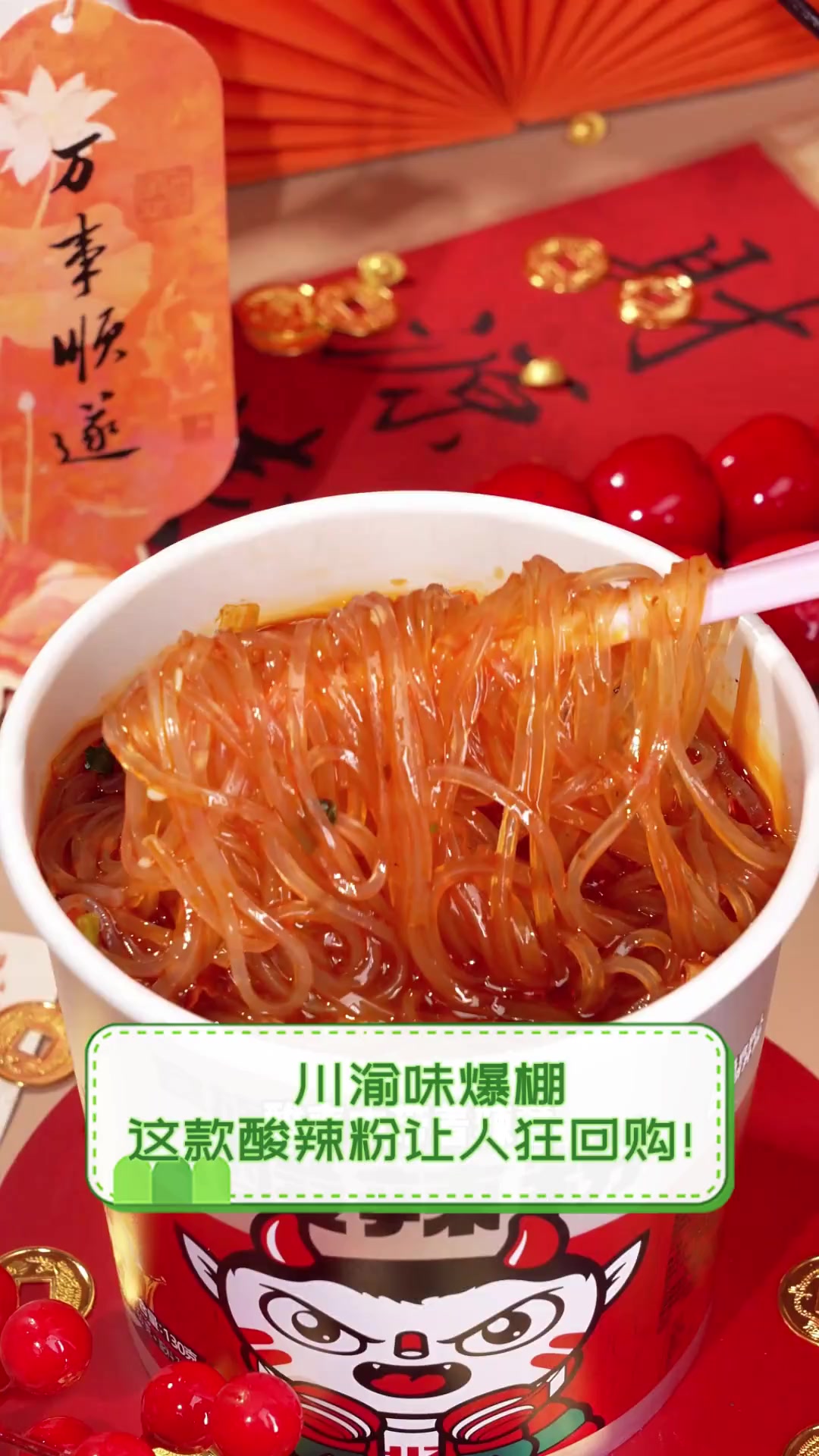川渝味爆棚,这款酸辣粉让人狂回购!