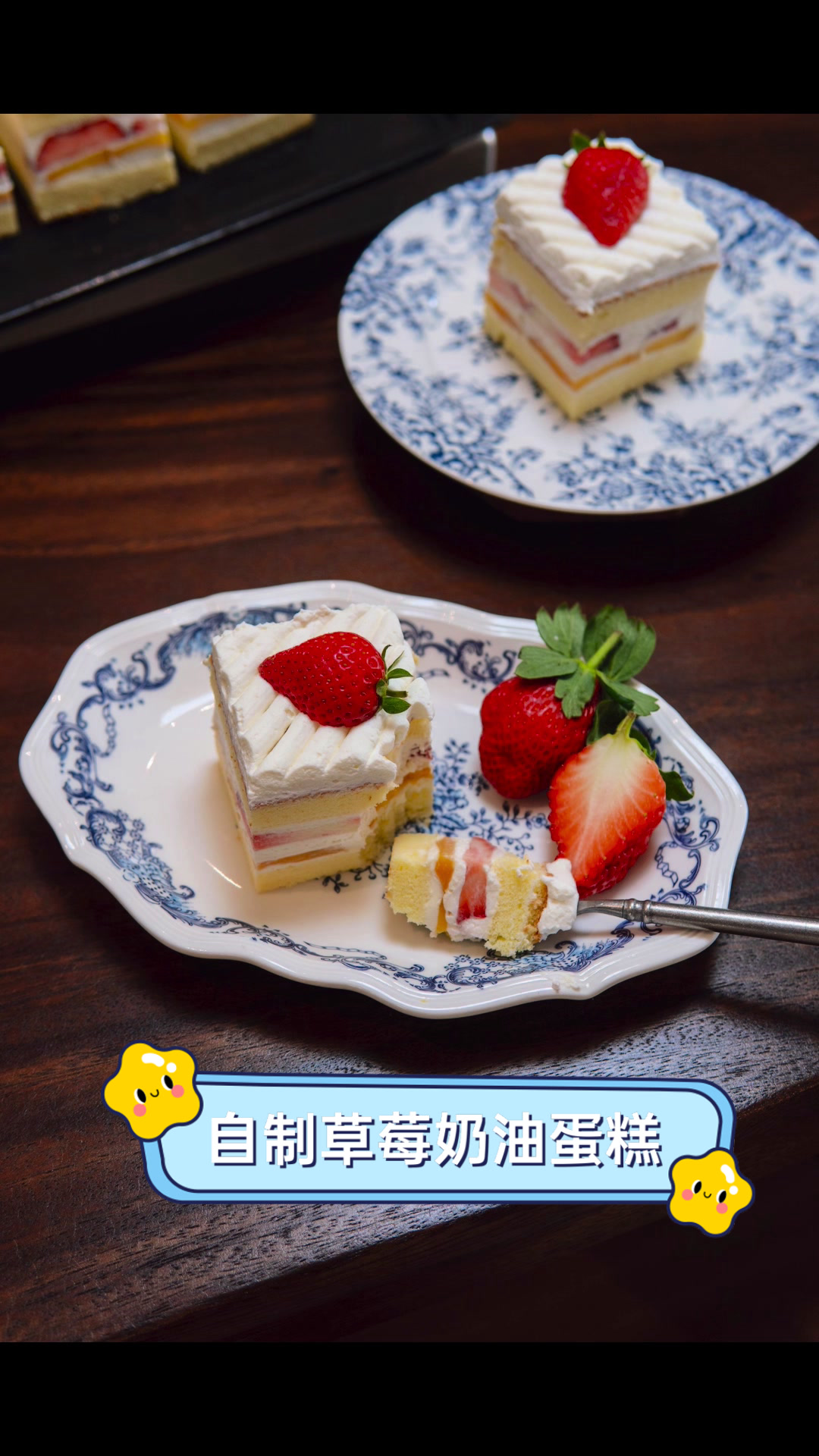 自制草莓奶油蛋糕