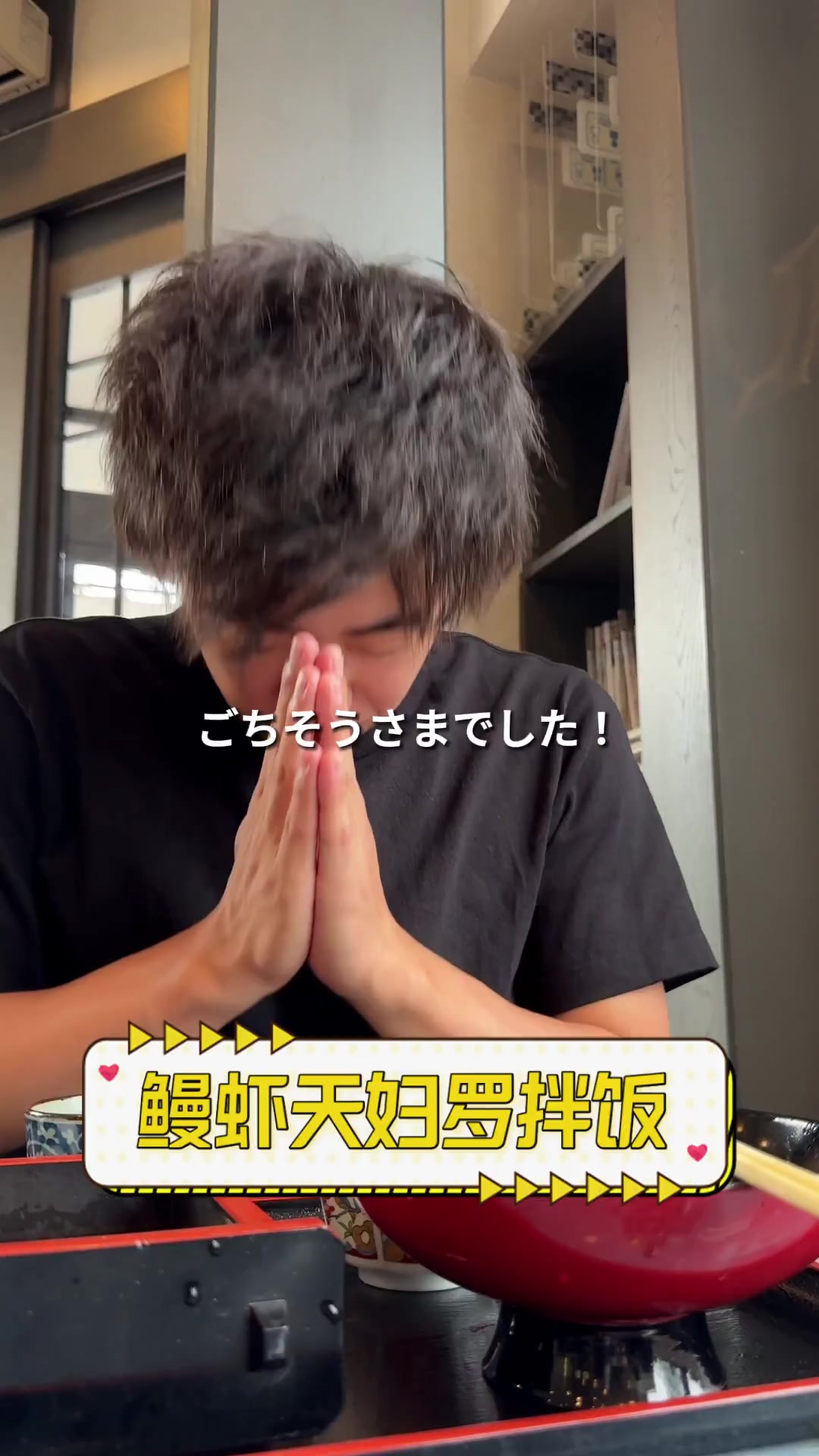 鳗虾天妇罗拌饭