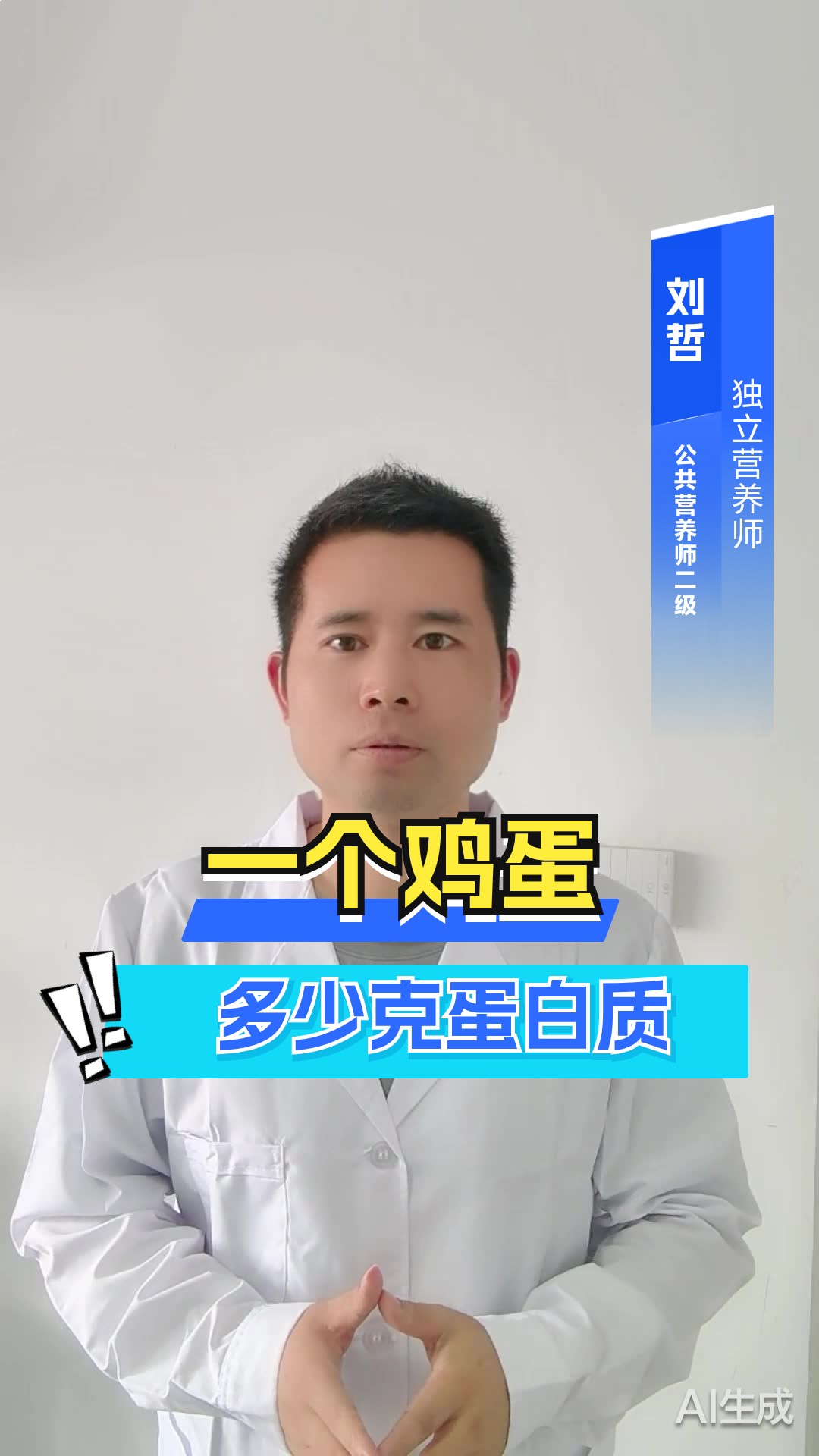一个鸡蛋多少克蛋白质