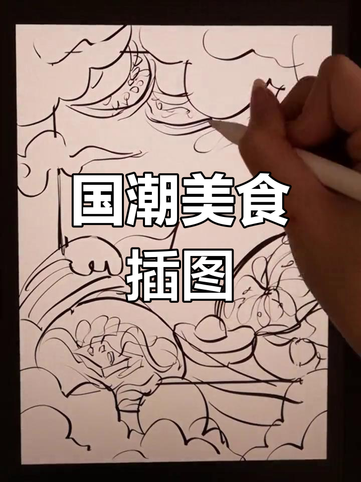 中国风美食插画设计,流口水了吗?