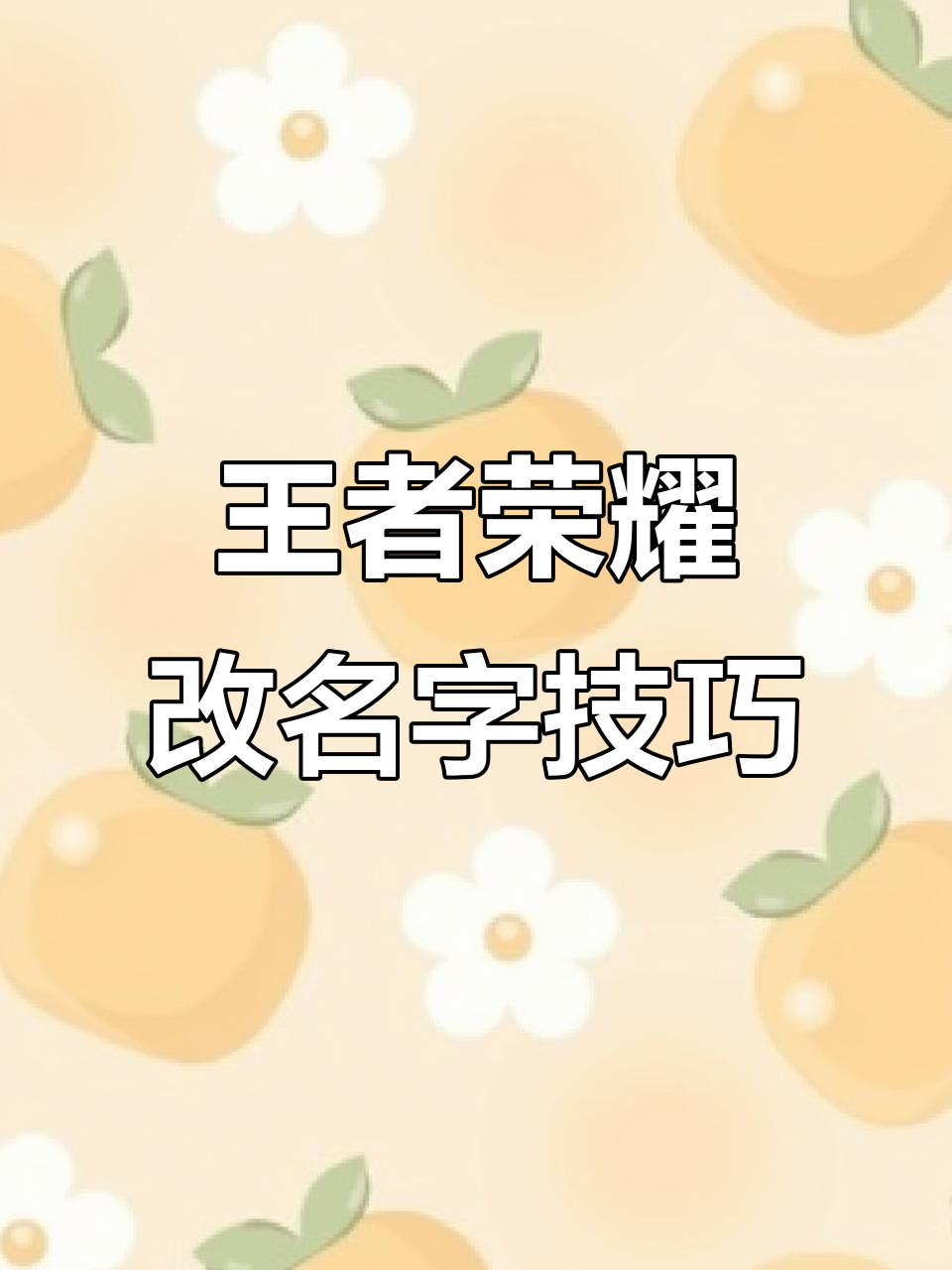 如何取个让队友骂的名字?教你一招轻松改名