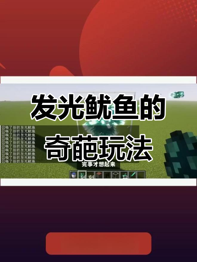 发光鱿鱼穿越水坑,潜影盒惊现空中基地