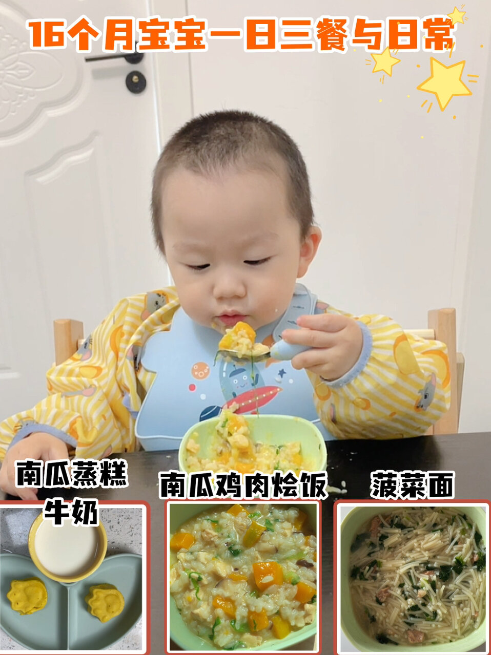 16个月宝宝一天辅食安排春季营养食谱
