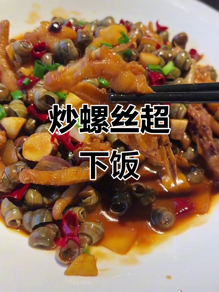 台州炒螺蛳,竟然这么好吃!渔小海教你做家常美味