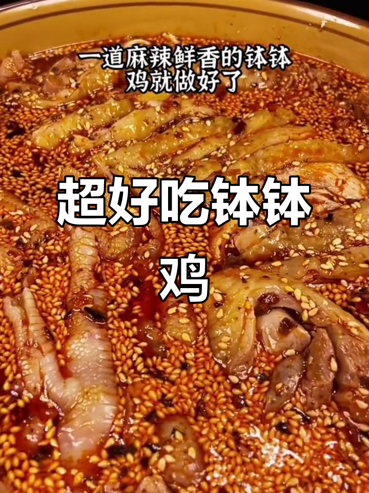 简单又好吃的钵钵鸡,麻辣鲜香让人停不下来