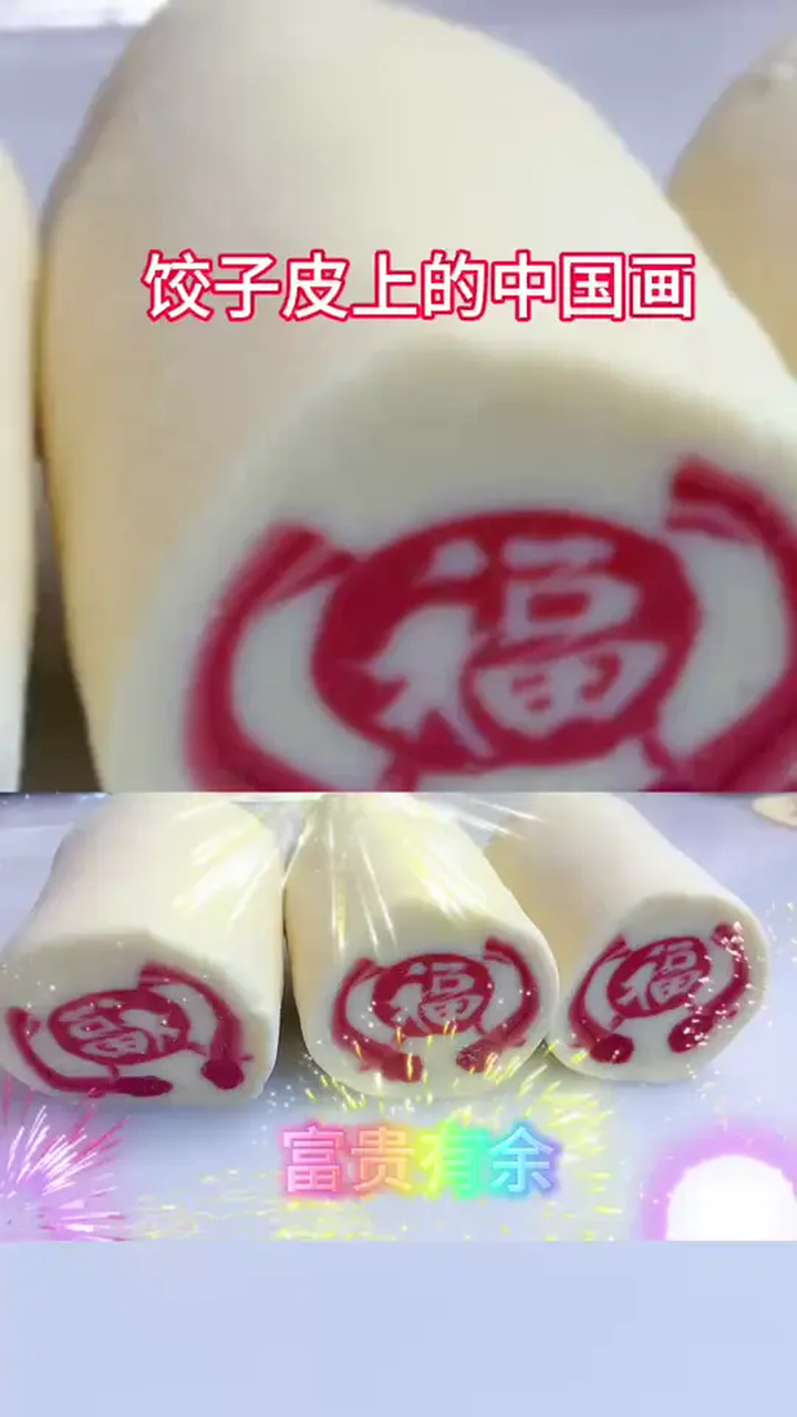 饺子皮上的中国画 纯手工制作美食