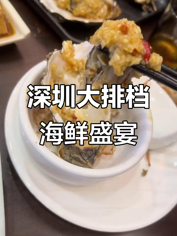 深圳大排档海鲜夜宵,胡椒虾与筛酒的奇妙体验