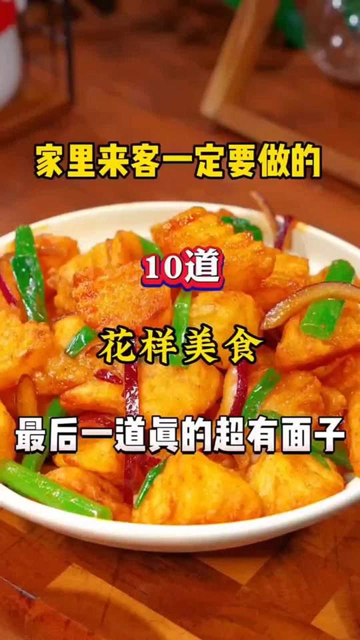家常菜做法分享,适合招待客人的美食教程