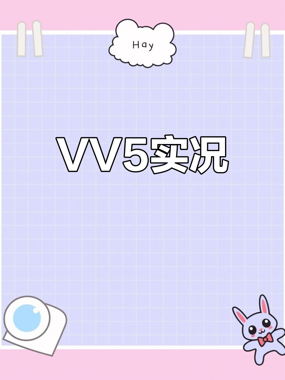 2020款VV5，补漆后公里数真实，性能依旧强劲