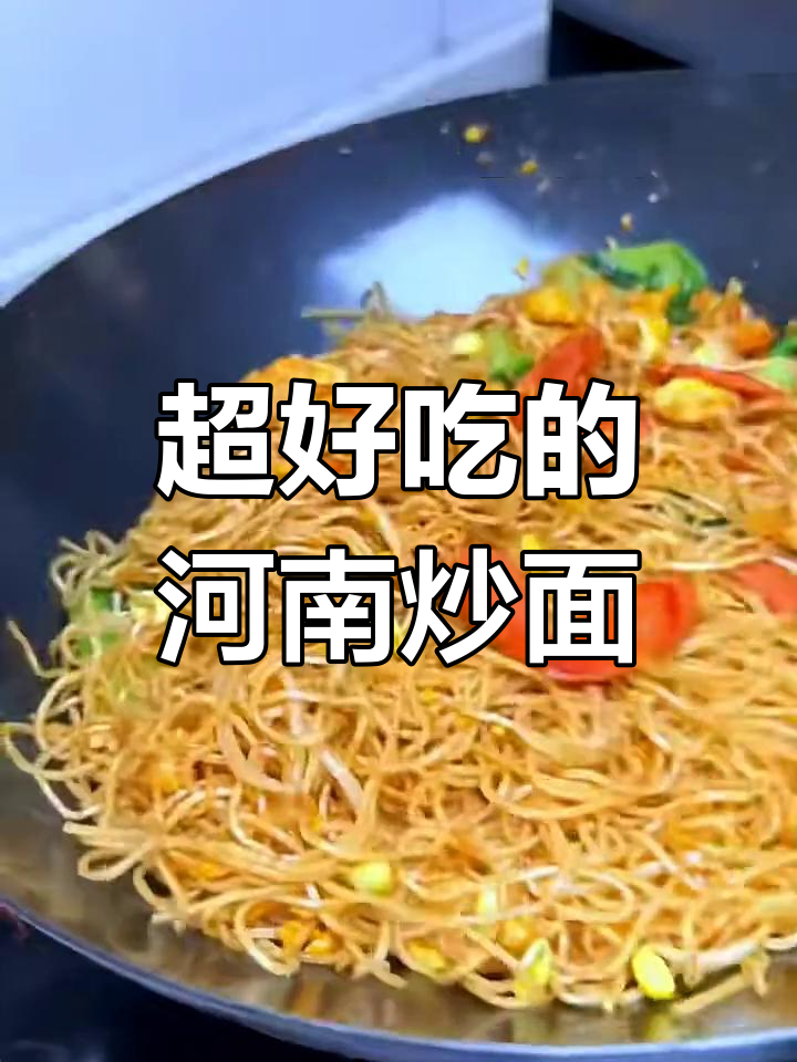 河南炒面家常做法,简单又美味