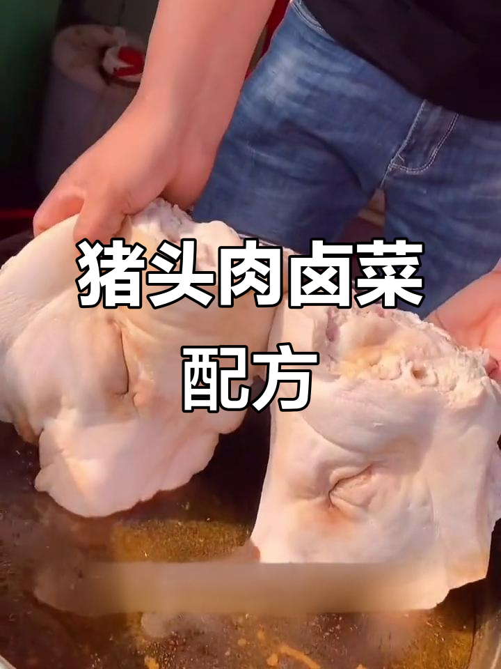 秘制猪肉卤菜配方大公开,香料搭配全揭秘
