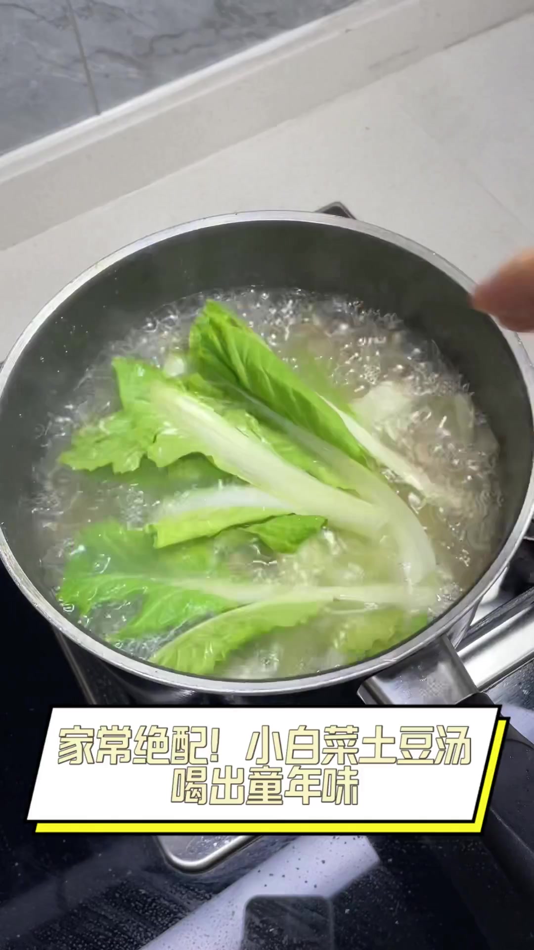 家常绝配!小白菜土豆汤,喝出童年味