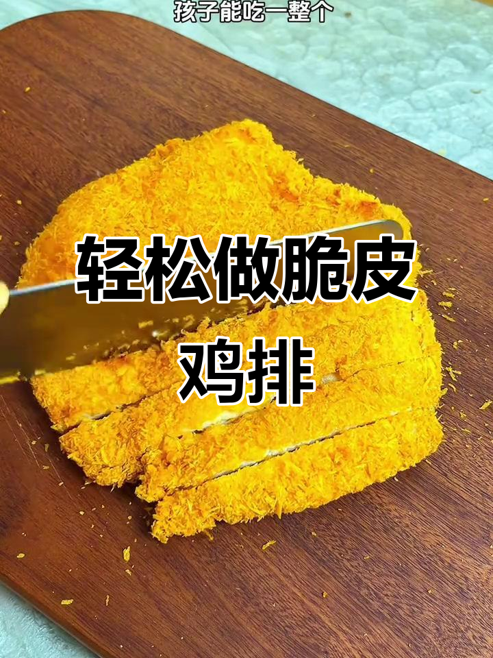 空气炸锅烤鸡排,外酥里嫩,做法超简单