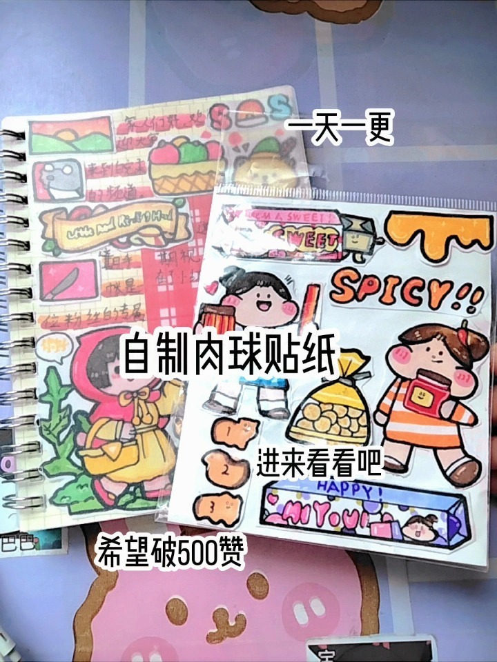 粉丝专属手账,自制肉球贴纸