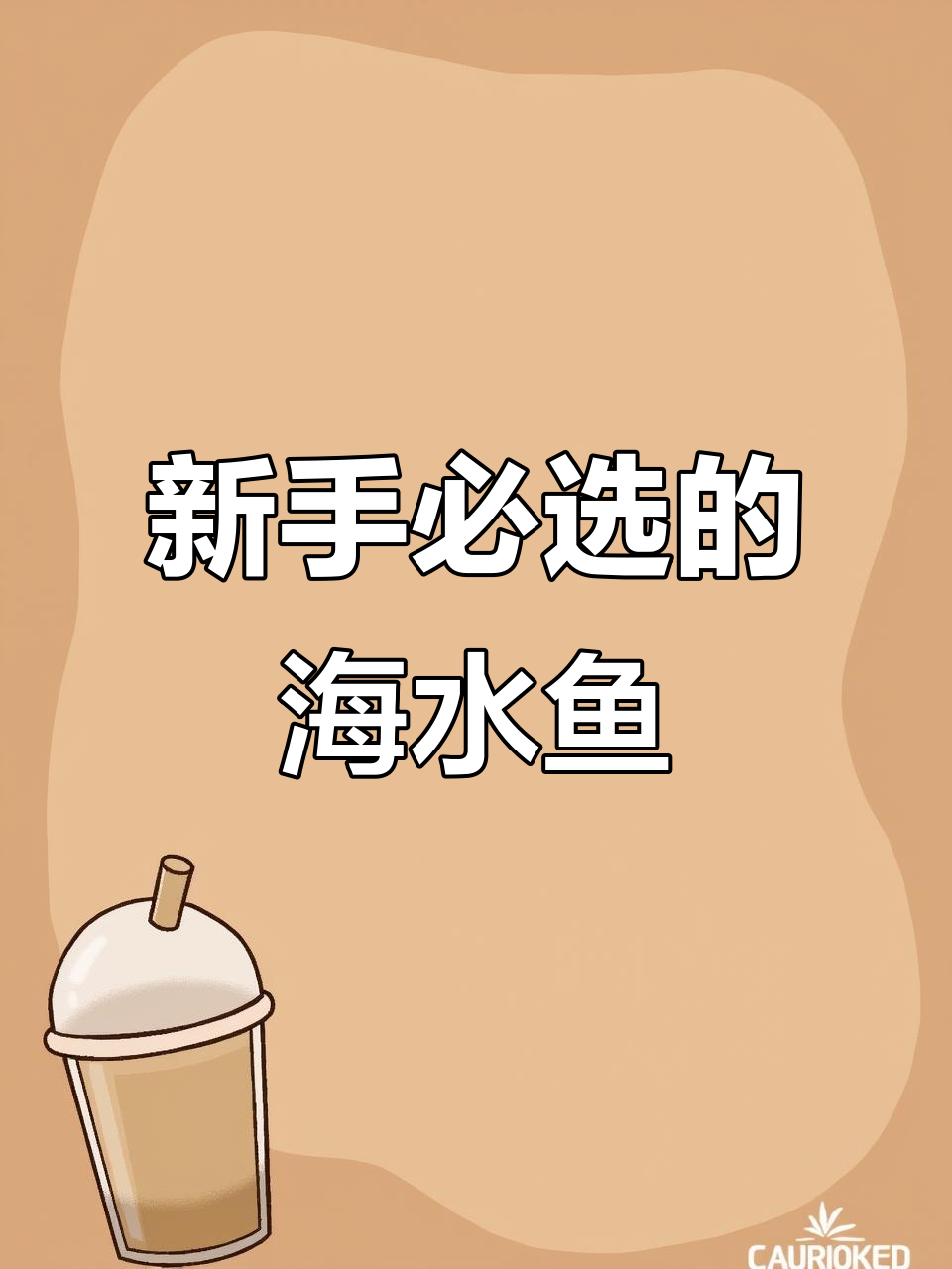 适合新手养的六种海水鱼,蓝吊真的是最容易养的吗?